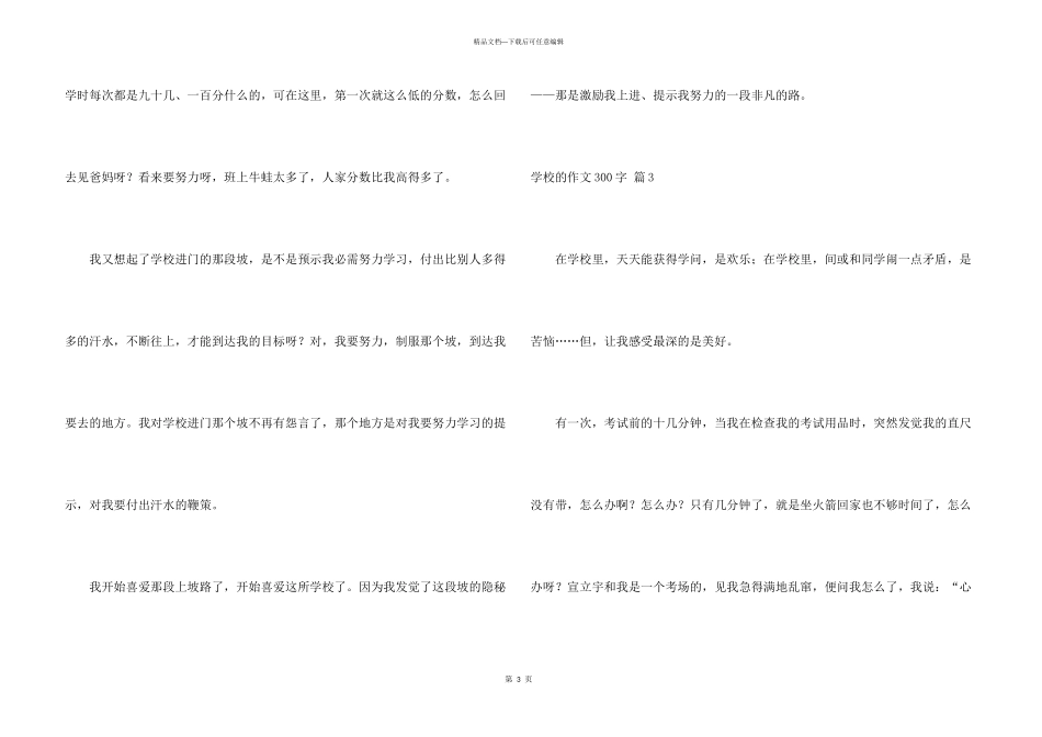 学校的300字九篇_第3页