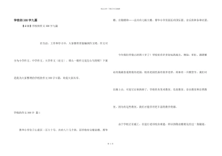 学校的300字九篇