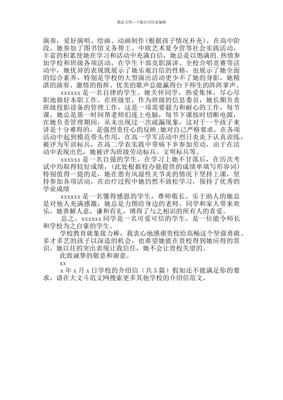 学校的介绍信_第2页