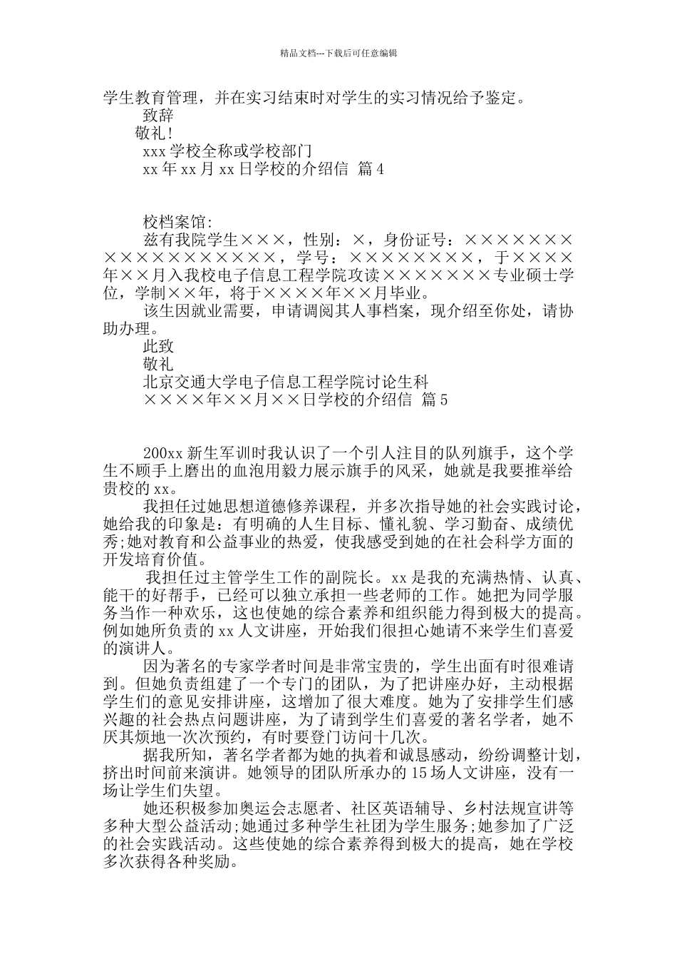 学校的介绍信合集9篇_第2页