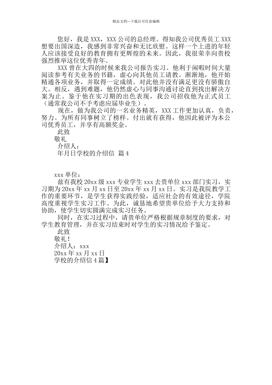 学校的介绍信4篇_第2页