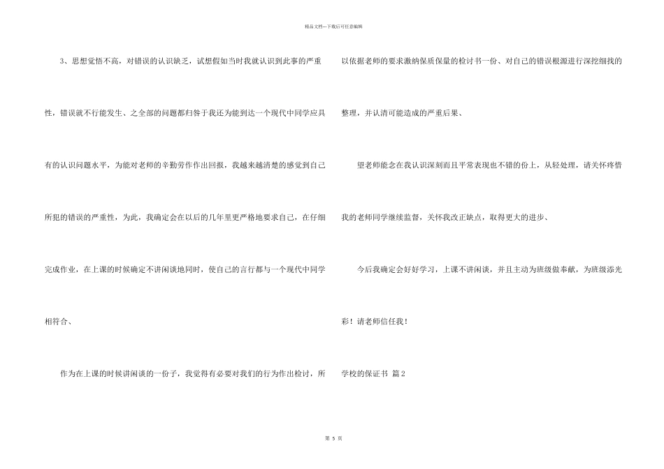 学校的保证书汇编5篇_第2页