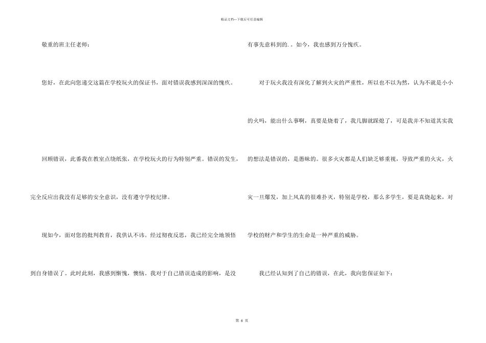 学校的保证书汇编5篇_第3页