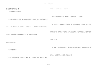 学校的保证书汇编5篇