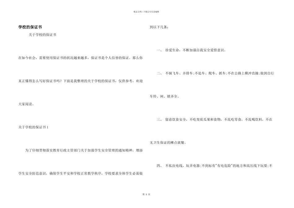 学校的保证书_第1页
