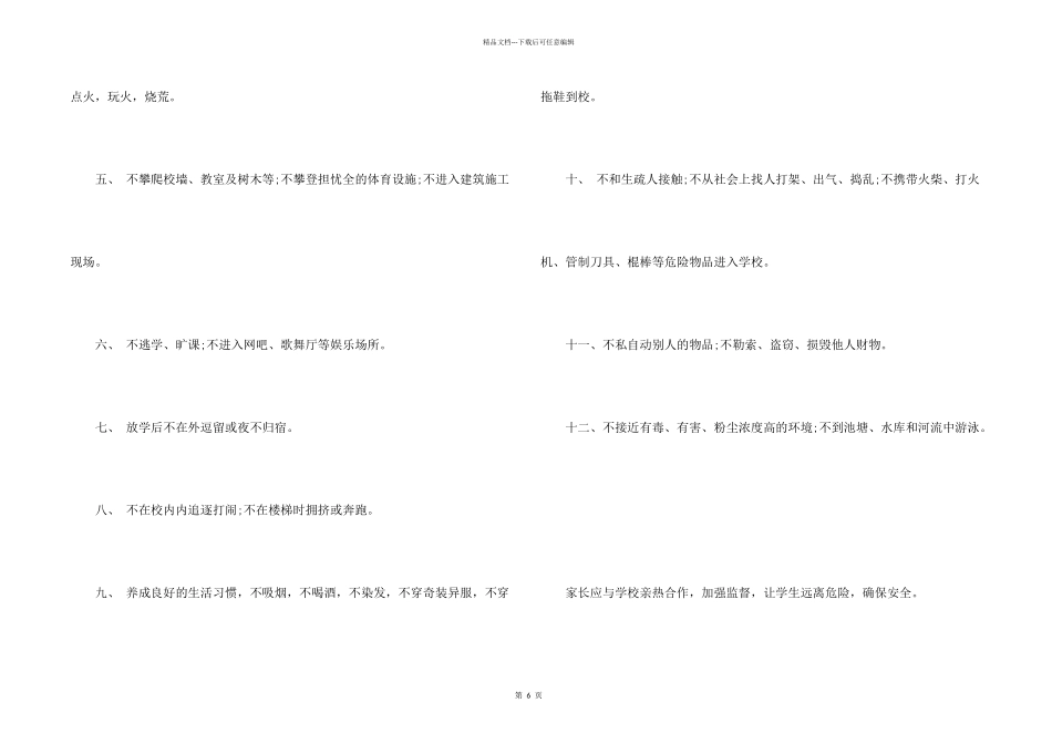 学校的保证书_第2页