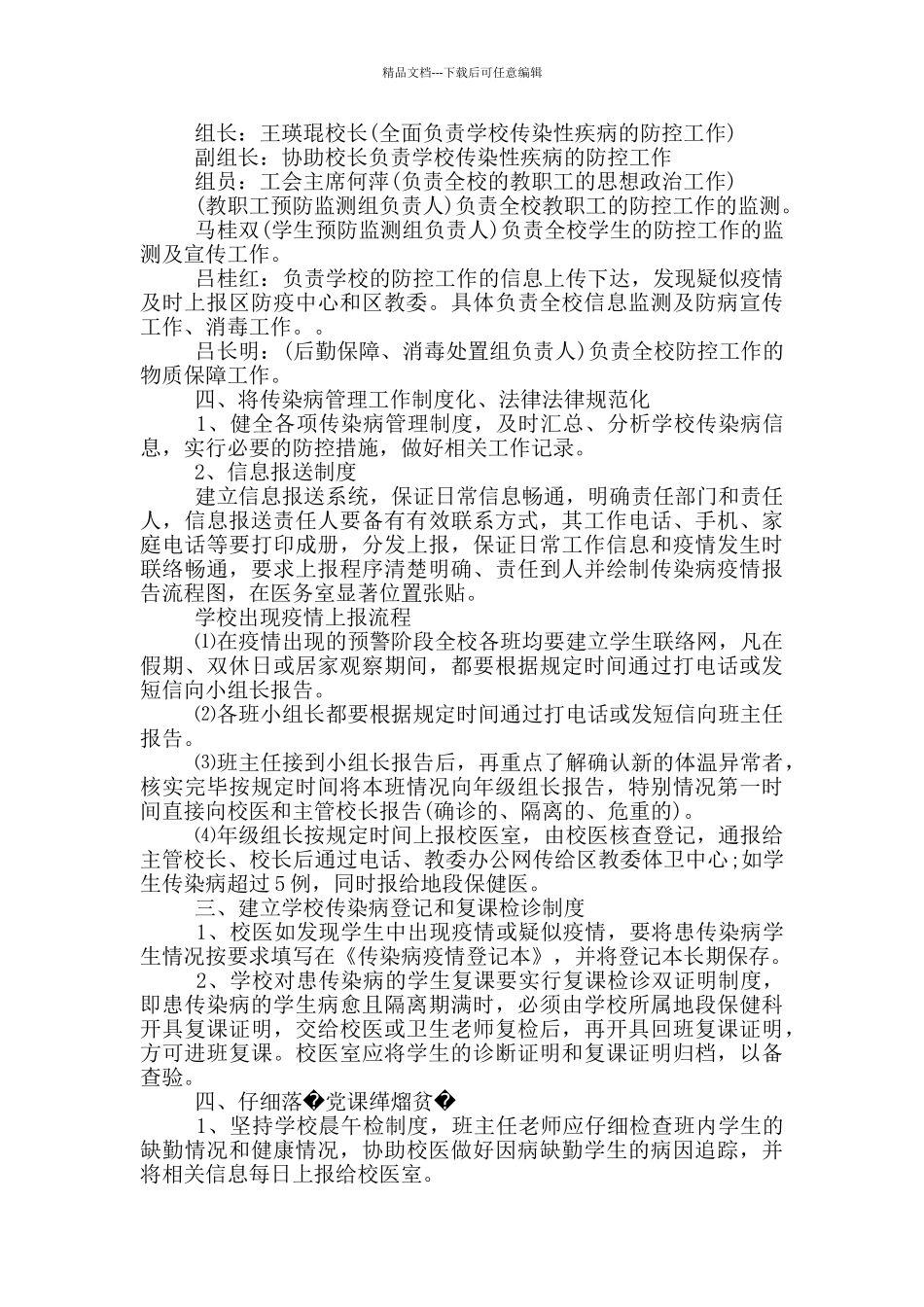 学校疫情防控应急预案20篇_第3页