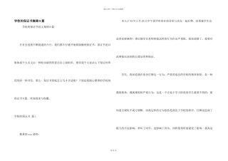学校的保证书集锦8篇