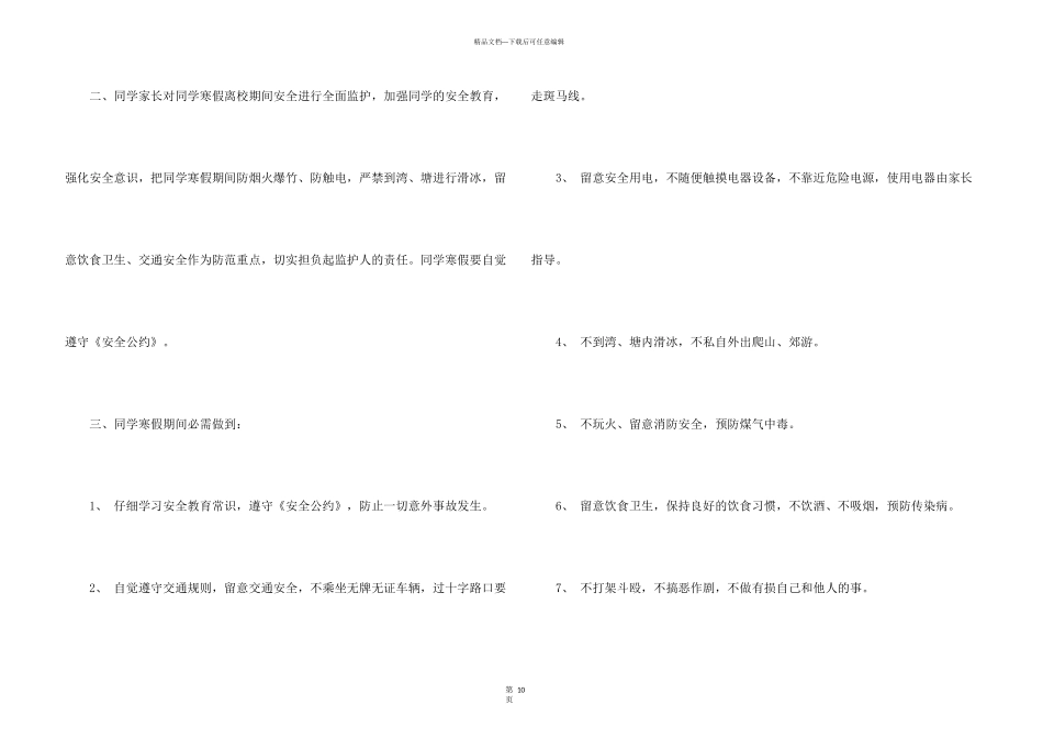 学校的保证书汇总10篇_第3页