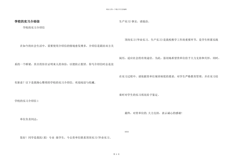 学校的实习介绍信_第1页