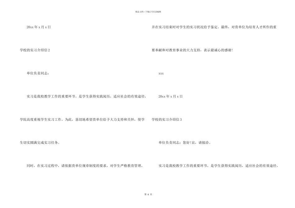 学校的实习介绍信_第2页