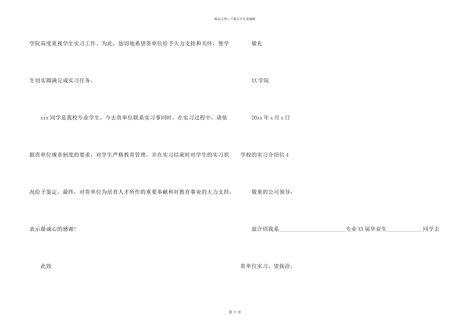 学校的实习介绍信_第3页