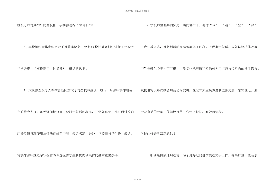 学校的推普周活动总结_第3页