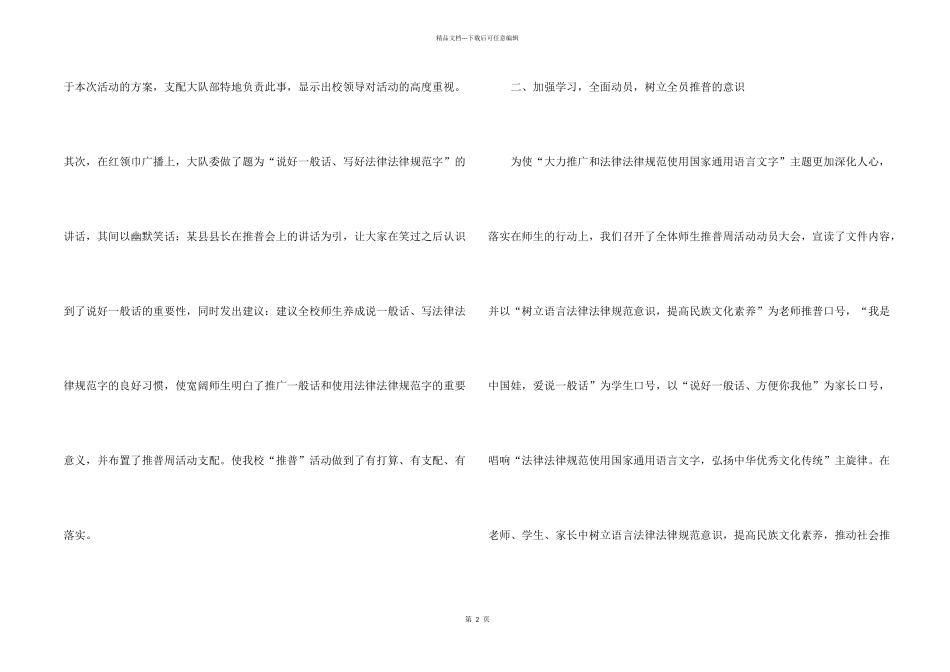 学校的推普周活动总结5篇_第2页