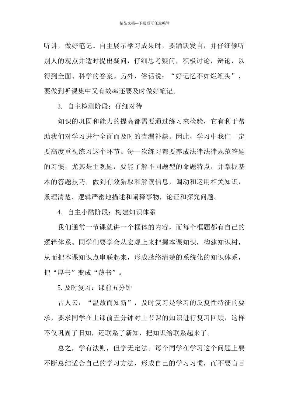 学校的政治学习计划_第2页