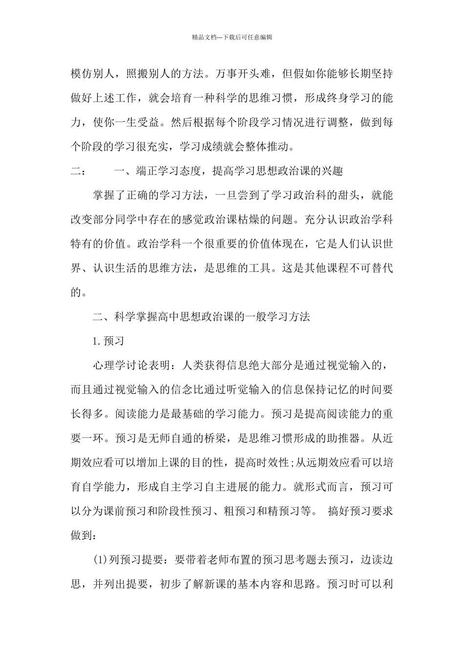 学校的政治学习计划_第3页