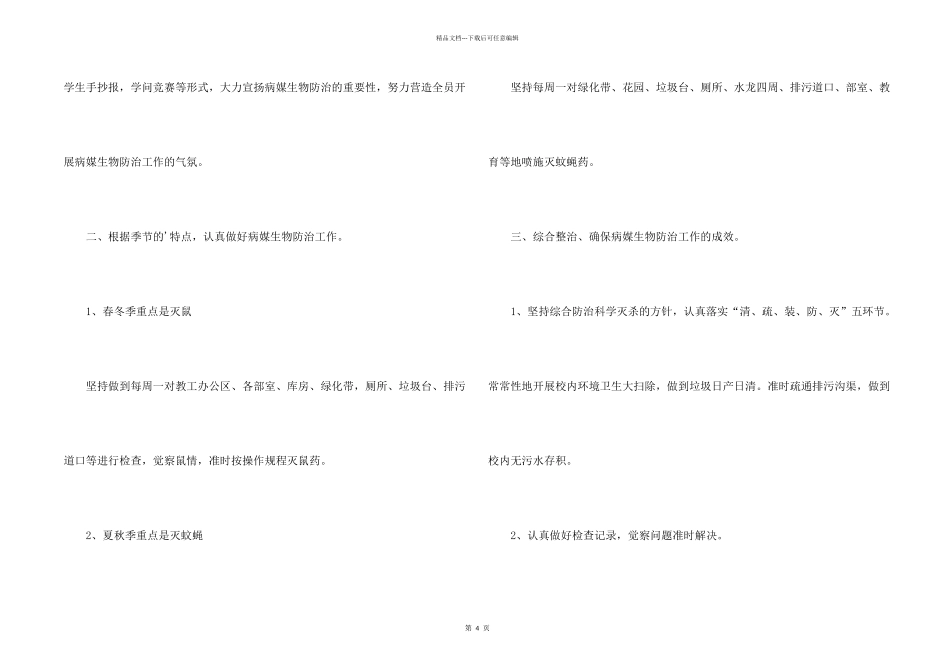 学校病媒生物防治工作计划_第2页