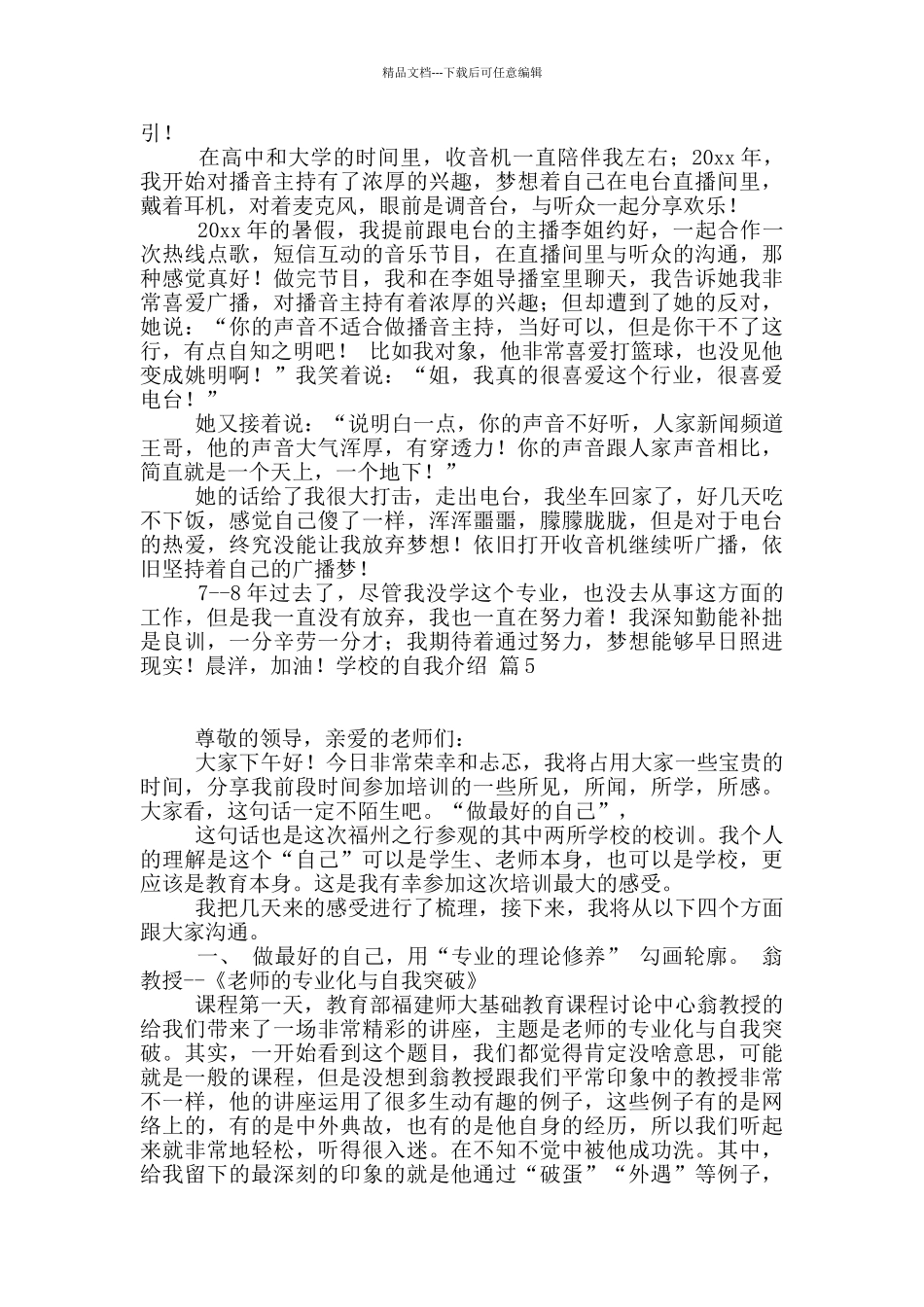 学校的自我介绍合集5篇_第2页