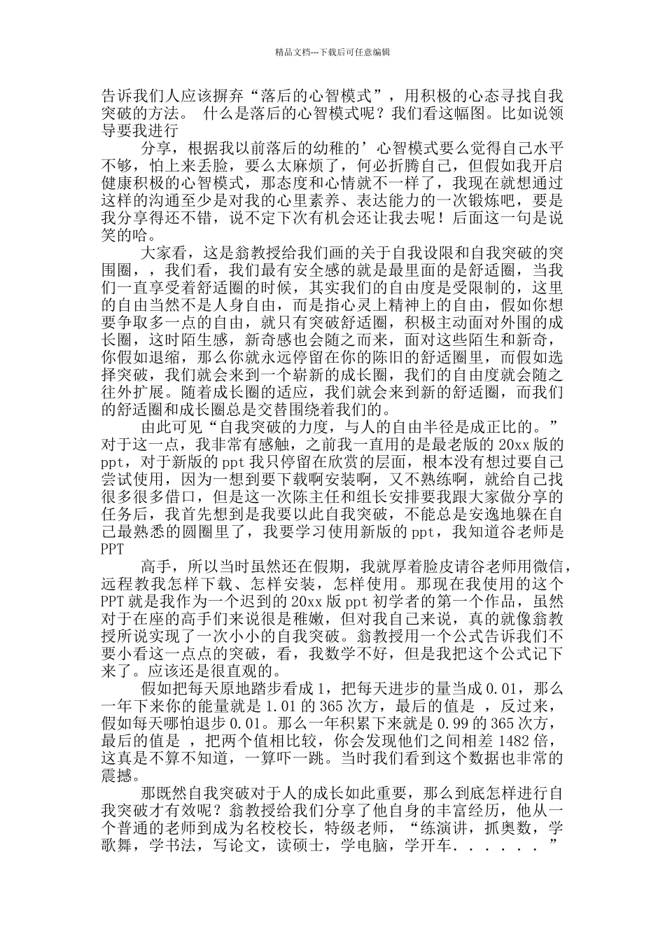 学校的自我介绍合集5篇_第3页