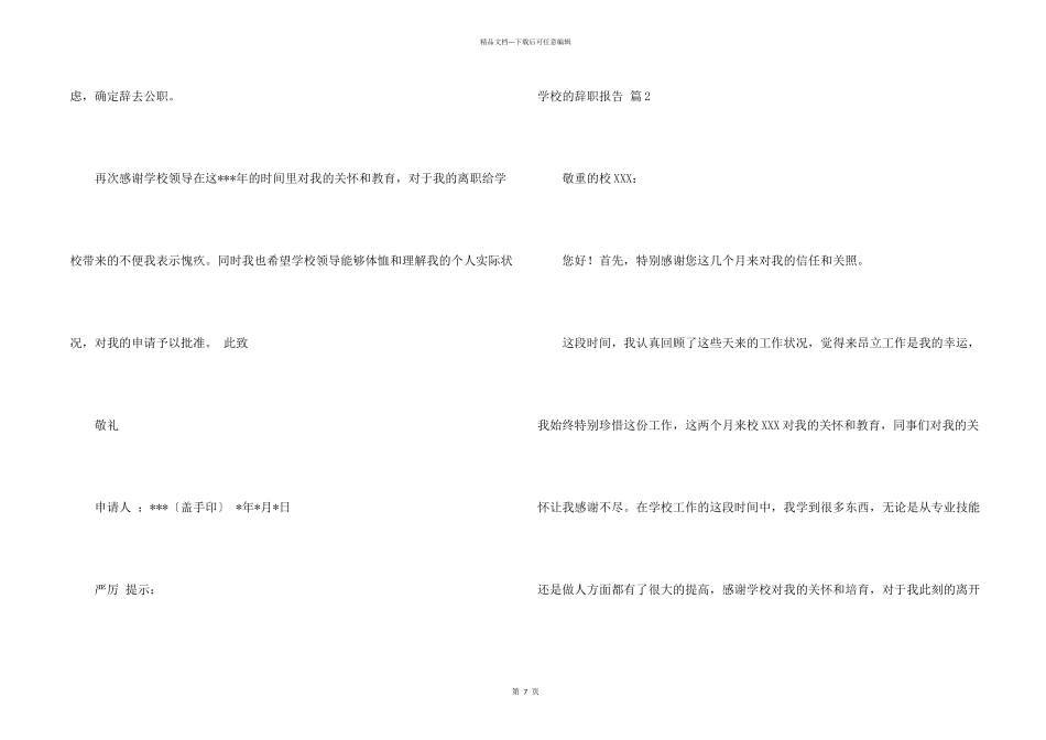 学校的辞职报告集锦八篇_第2页