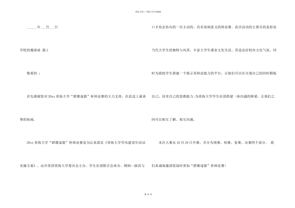 学校的邀请函模板9篇_第2页