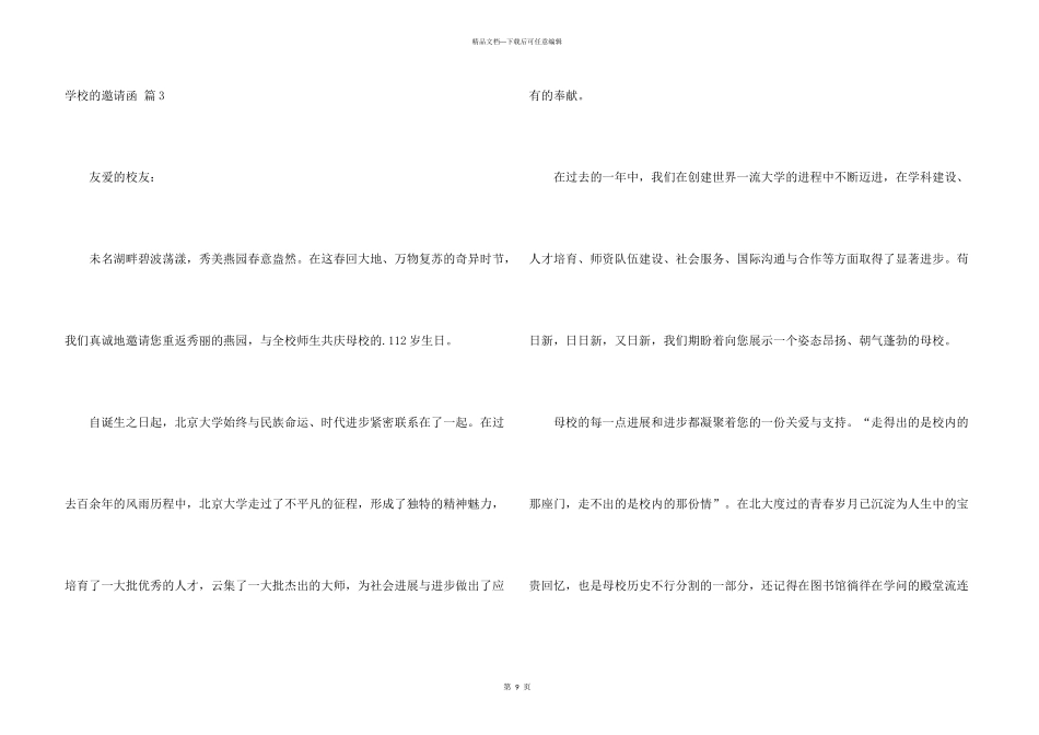 学校的邀请函模板9篇_第3页