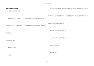 学校的邀请函模板9篇