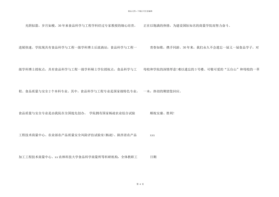 学校的邀请函四篇_第2页
