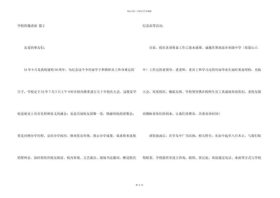 学校的邀请函四篇_第3页