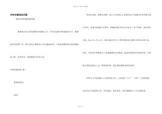 学校的邀请函四篇