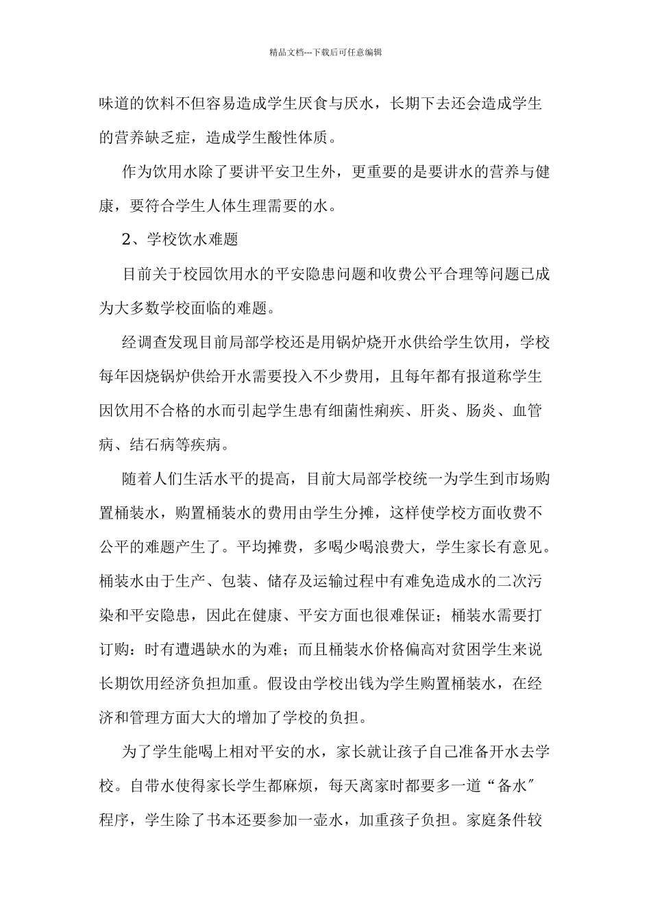 学校直饮水工程方案_第2页