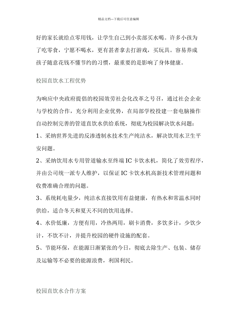 学校直饮水工程方案_第3页