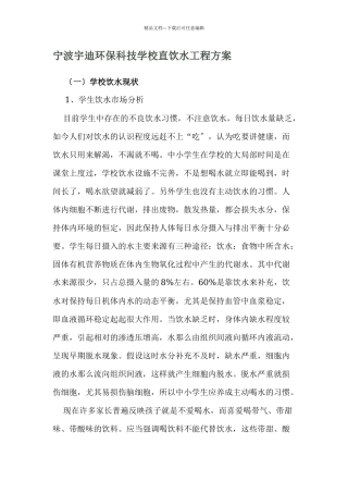 学校直饮水工程方案