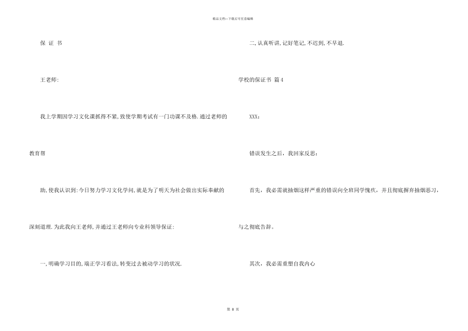 学校的保证书模板合集七篇_第3页