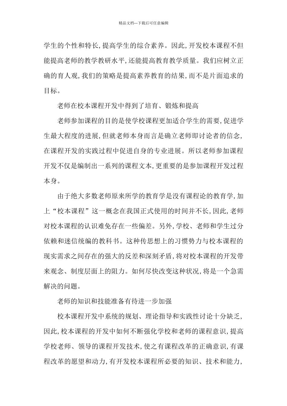 学校研修工作总结_第3页