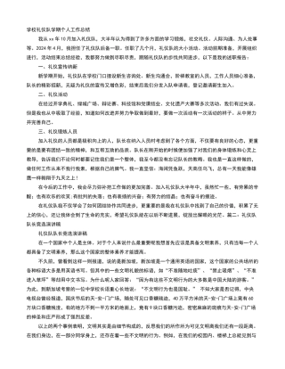 学校礼仪队系队长自荐信