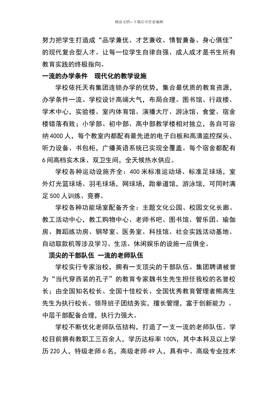 学校示范校宣传片文案_第2页