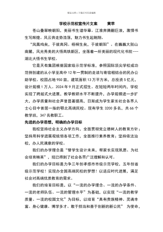 学校示范校宣传片文案