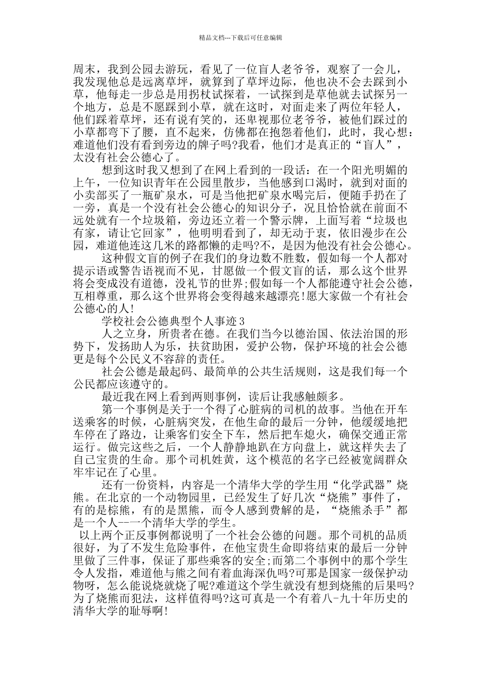 学校社会公德典型个人事迹_第2页