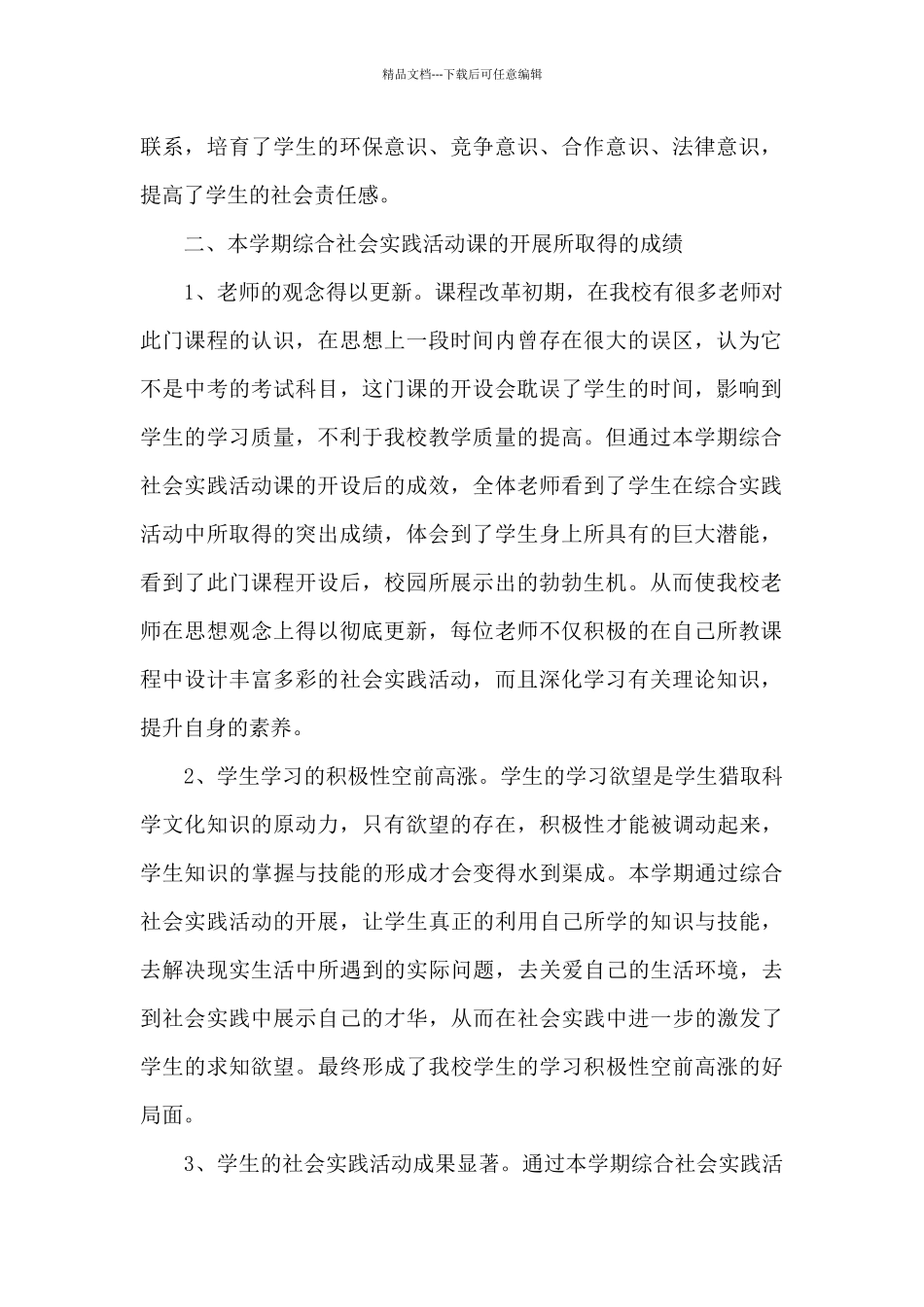 学校社会综合实践活动总结范文十篇_第2页