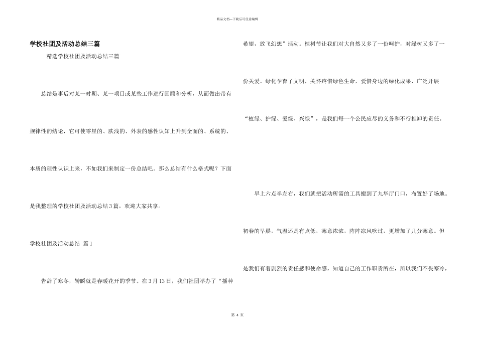 学校社团及活动总结三篇_第1页