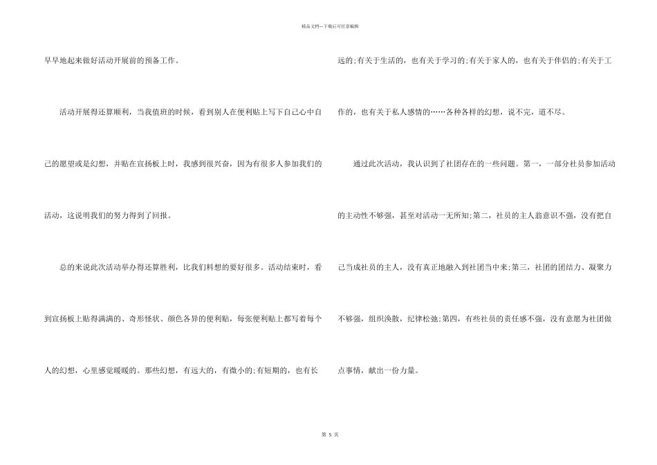 学校社团及活动总结三篇_第2页