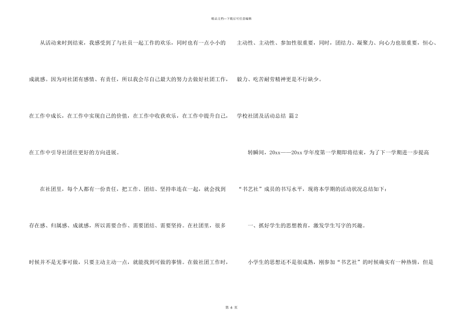 学校社团及活动总结三篇_第3页