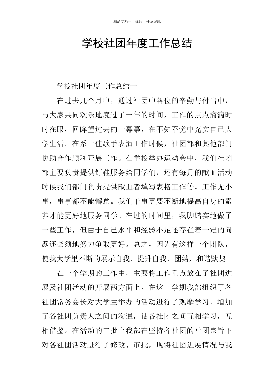 学校社团年度工作总结_第1页