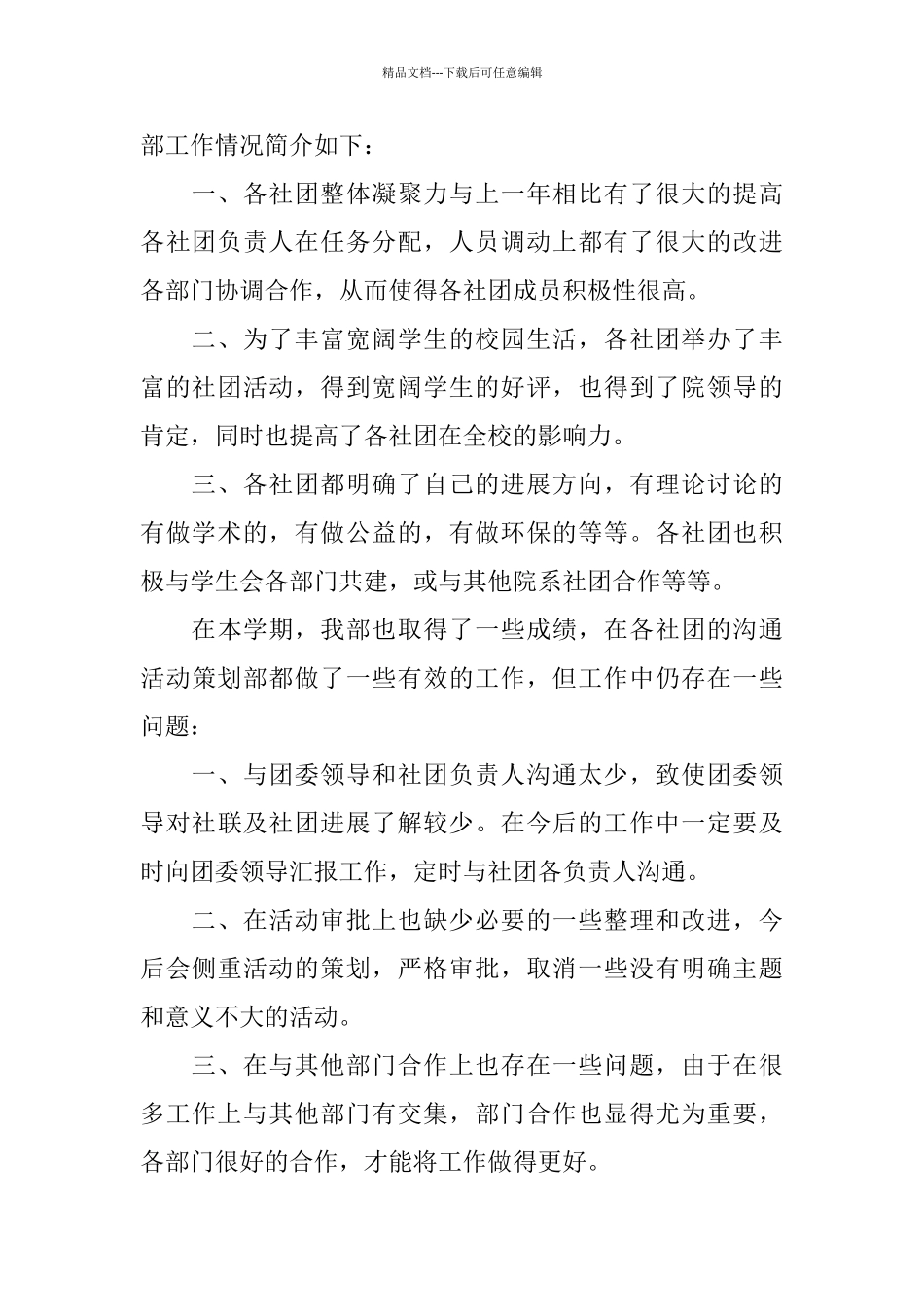 学校社团年度工作总结_第2页