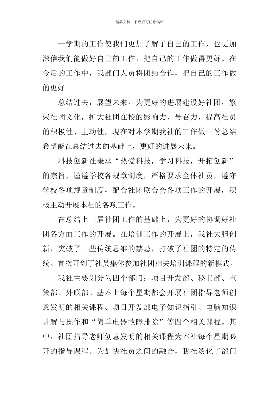 学校社团年度工作总结_第3页