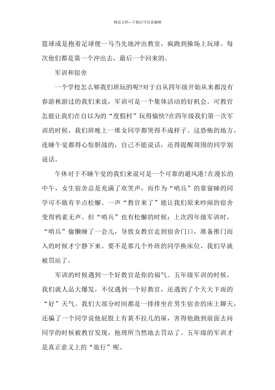 学校的那些事儿_第3页