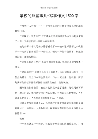 学校的那些事儿