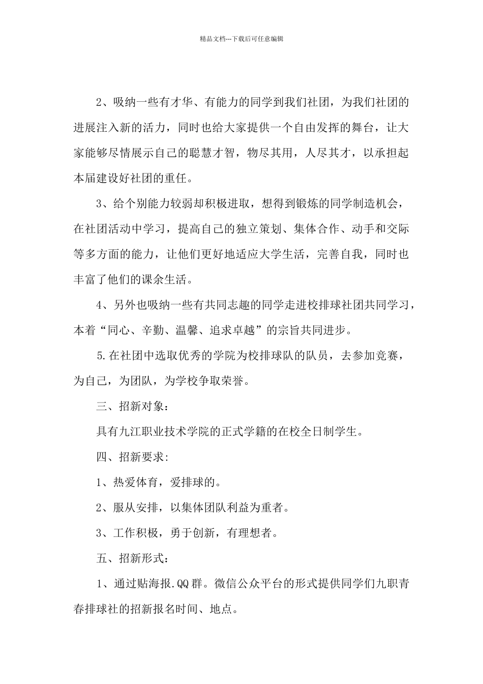 学校社团招新策划案_第2页