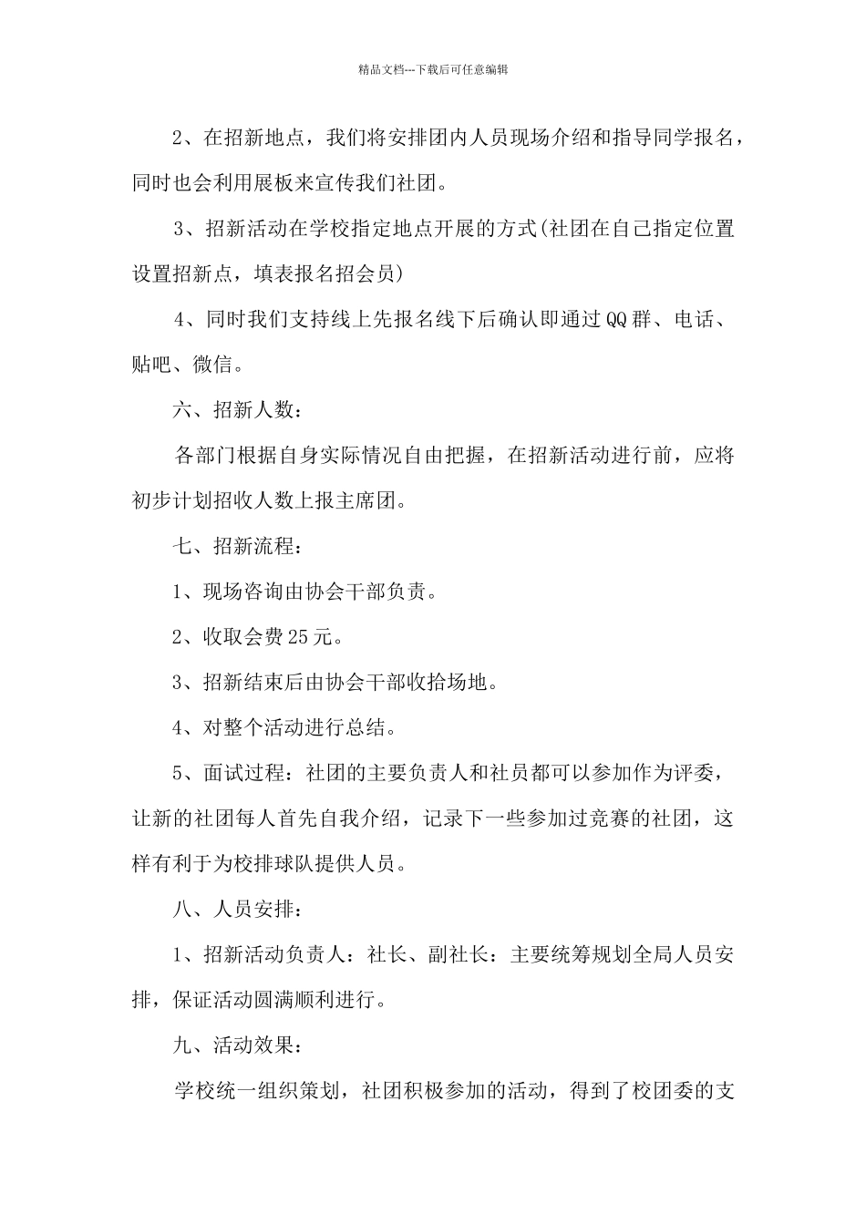 学校社团招新策划案_第3页